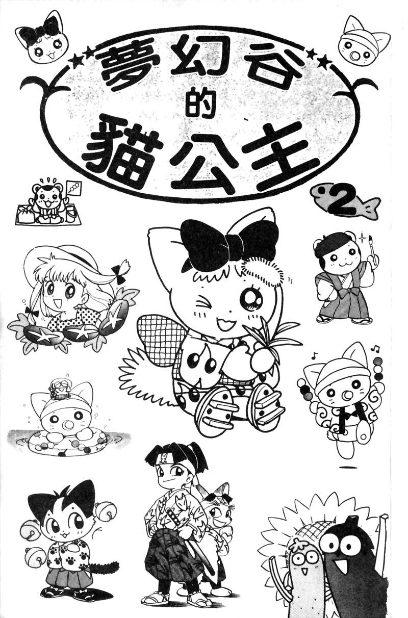 梦幻谷的猫公主韩漫全集-第02卷无删减无遮挡章节图片 