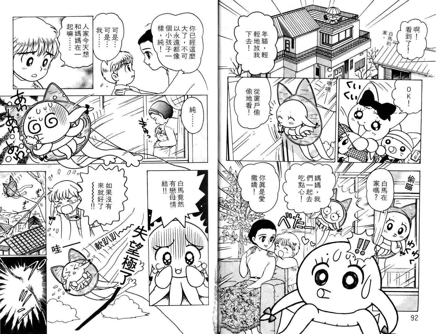 梦幻谷的猫公主韩漫全集-第02卷无删减无遮挡章节图片 