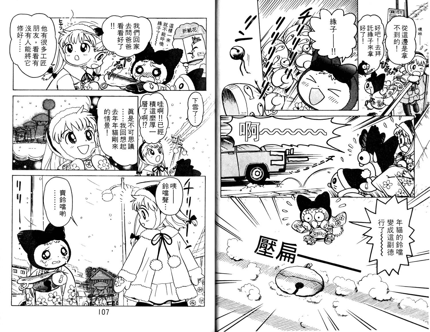 梦幻谷的猫公主韩漫全集-第02卷无删减无遮挡章节图片 
