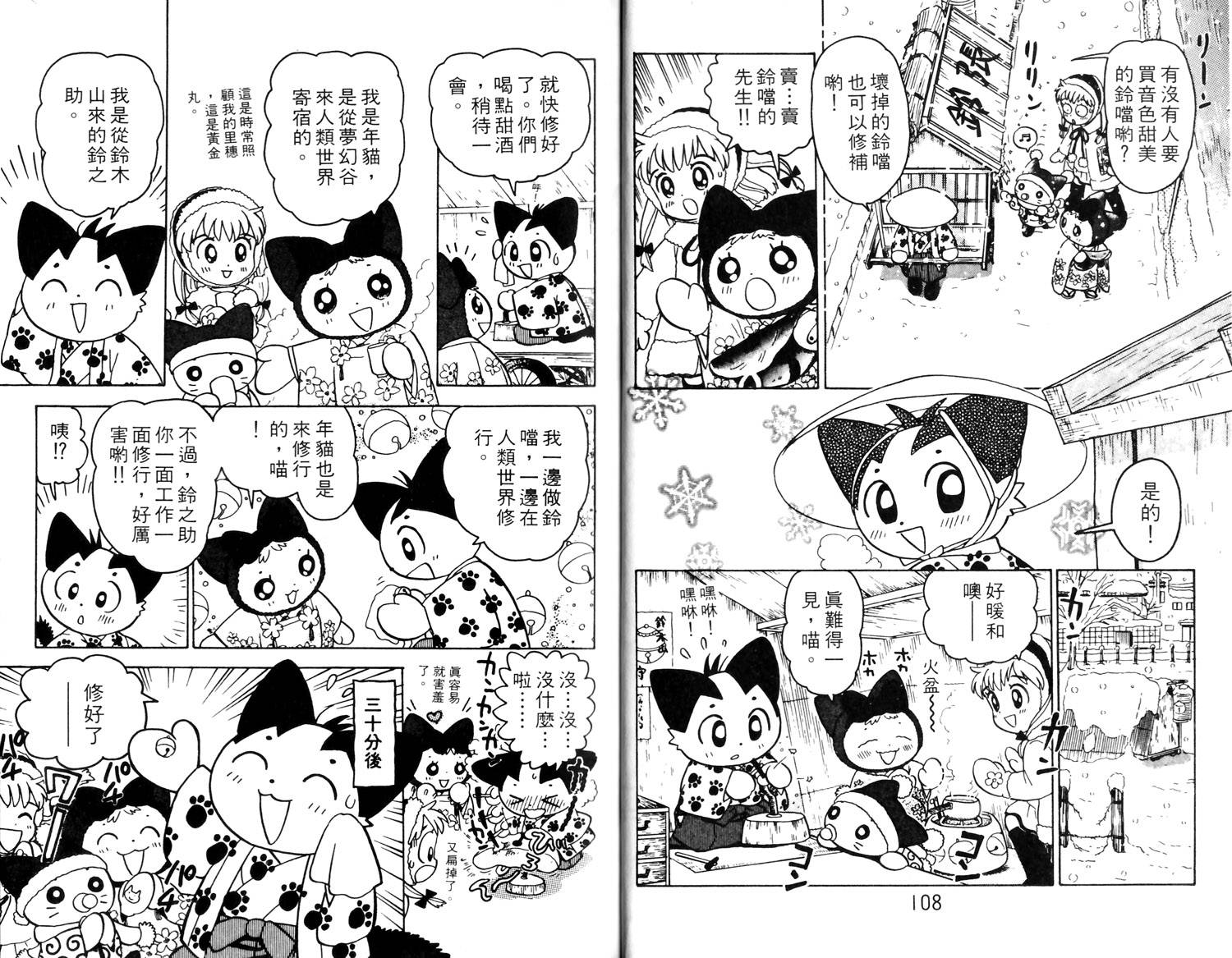 梦幻谷的猫公主韩漫全集-第02卷无删减无遮挡章节图片 