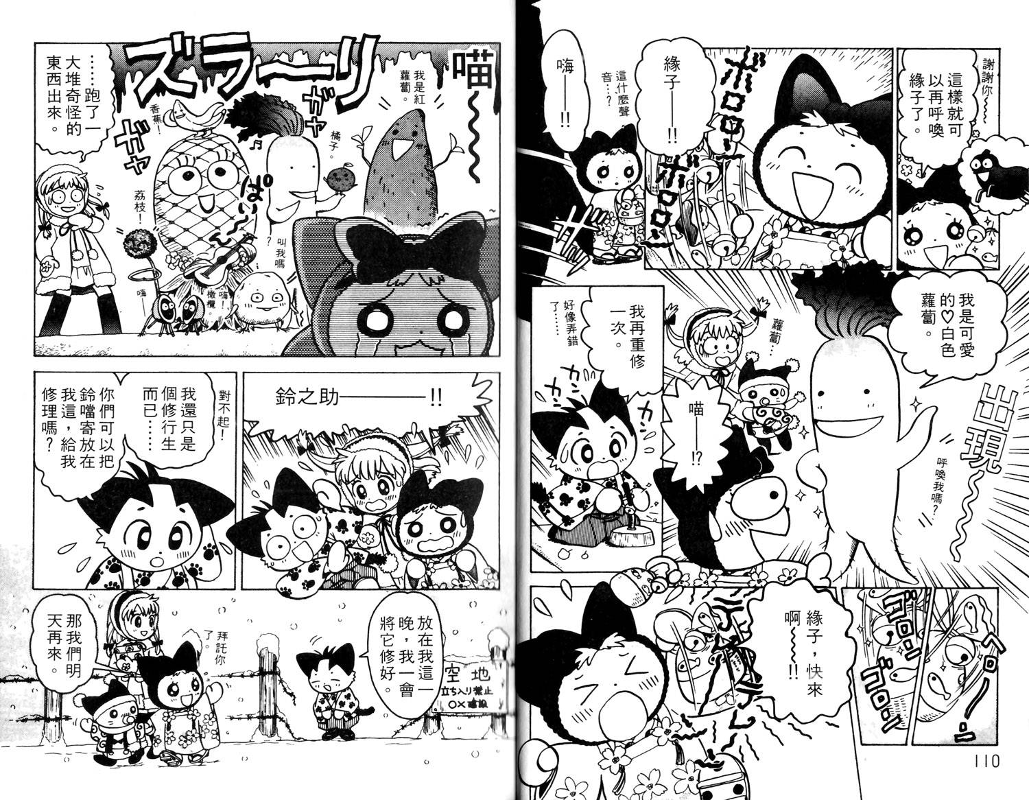 梦幻谷的猫公主韩漫全集-第02卷无删减无遮挡章节图片 