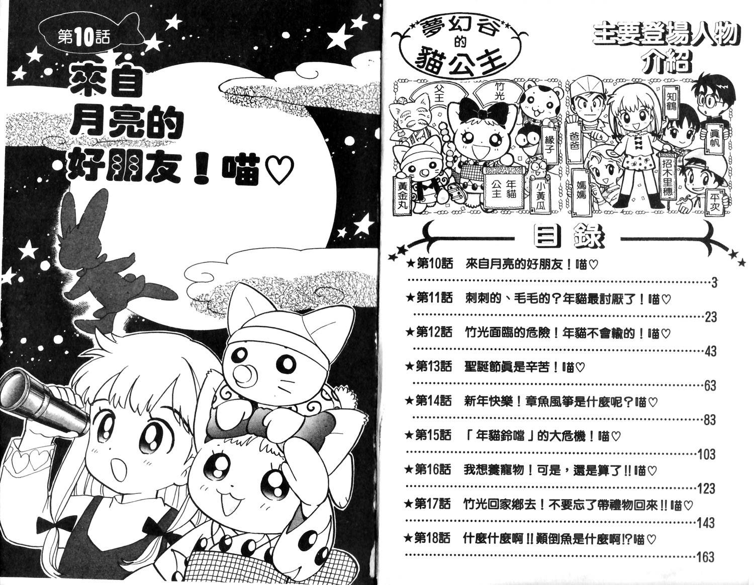 梦幻谷的猫公主韩漫全集-第02卷无删减无遮挡章节图片 