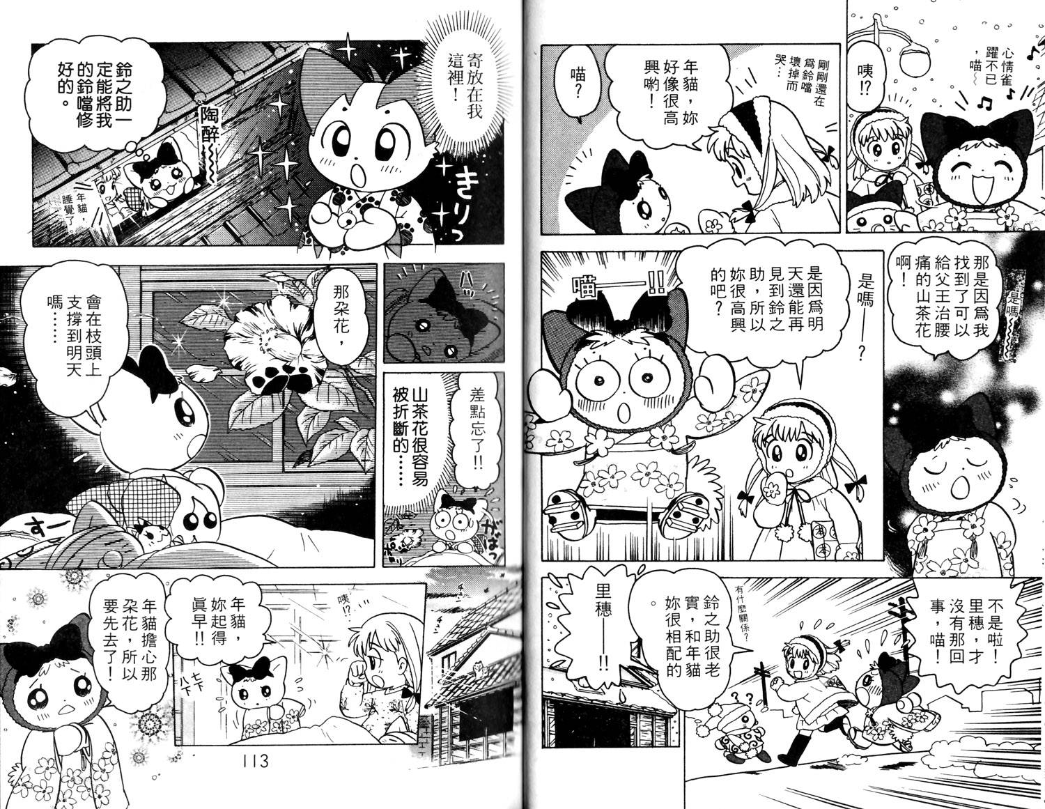 梦幻谷的猫公主韩漫全集-第02卷无删减无遮挡章节图片 