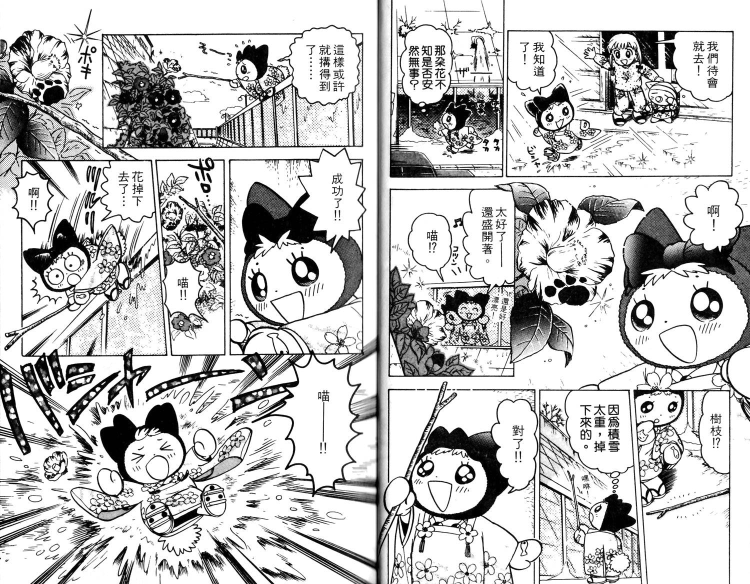 梦幻谷的猫公主韩漫全集-第02卷无删减无遮挡章节图片 
