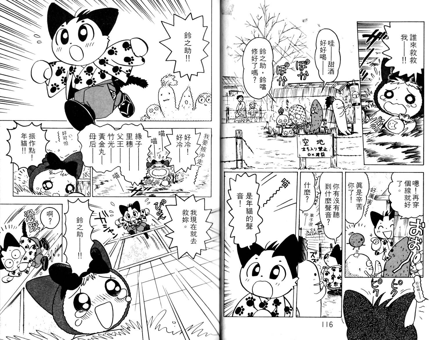 梦幻谷的猫公主韩漫全集-第02卷无删减无遮挡章节图片 