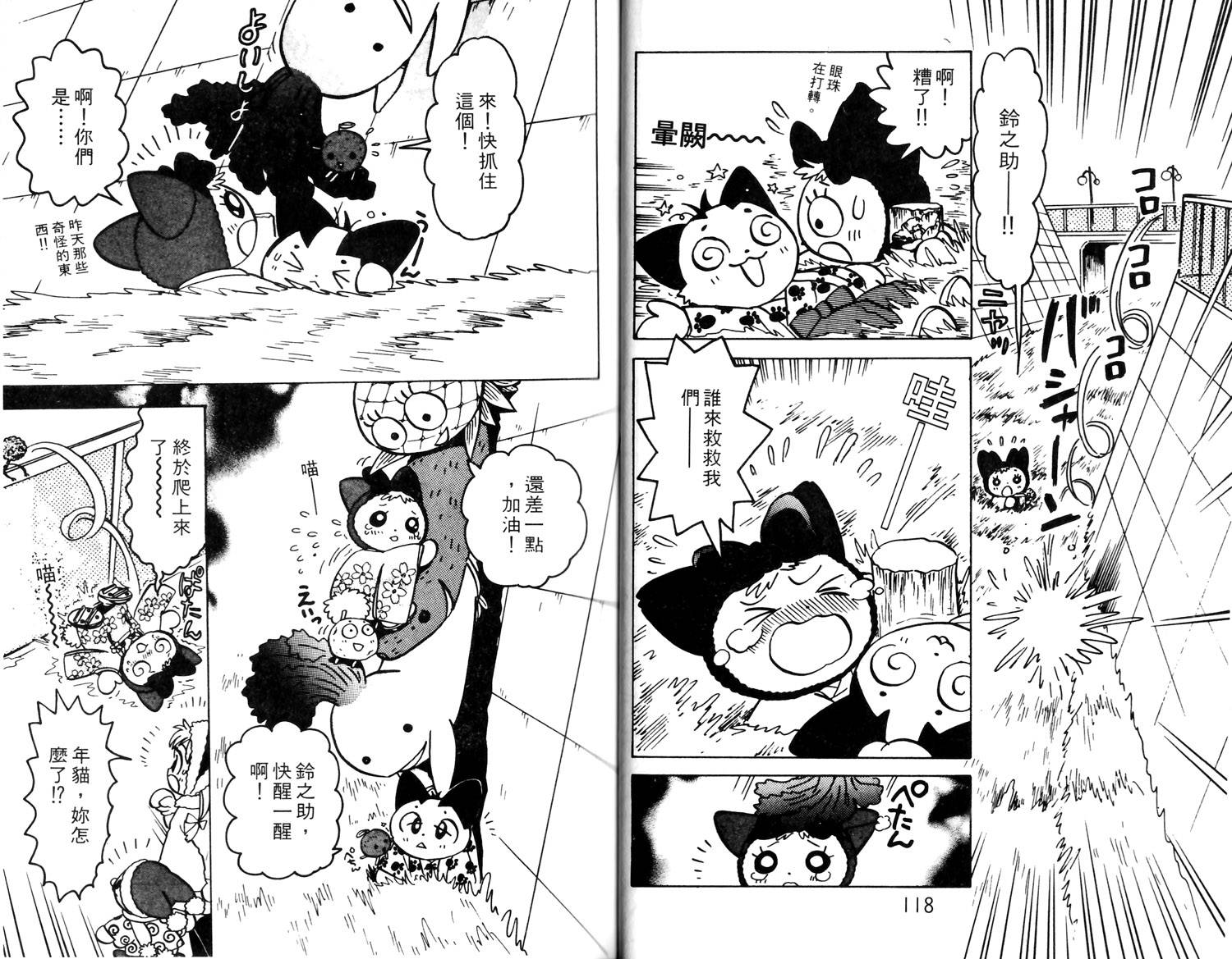 梦幻谷的猫公主韩漫全集-第02卷无删减无遮挡章节图片 
