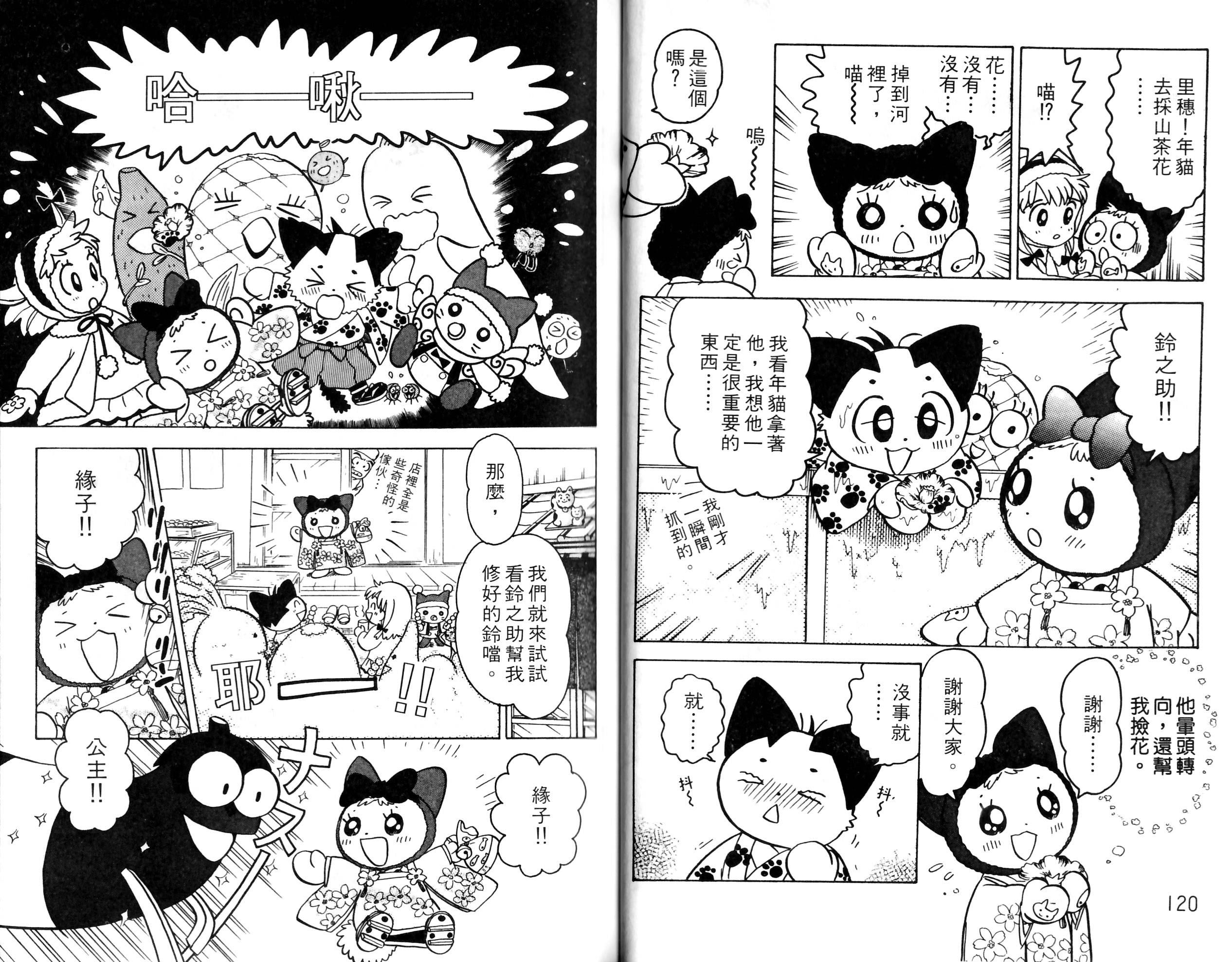 梦幻谷的猫公主韩漫全集-第02卷无删减无遮挡章节图片 