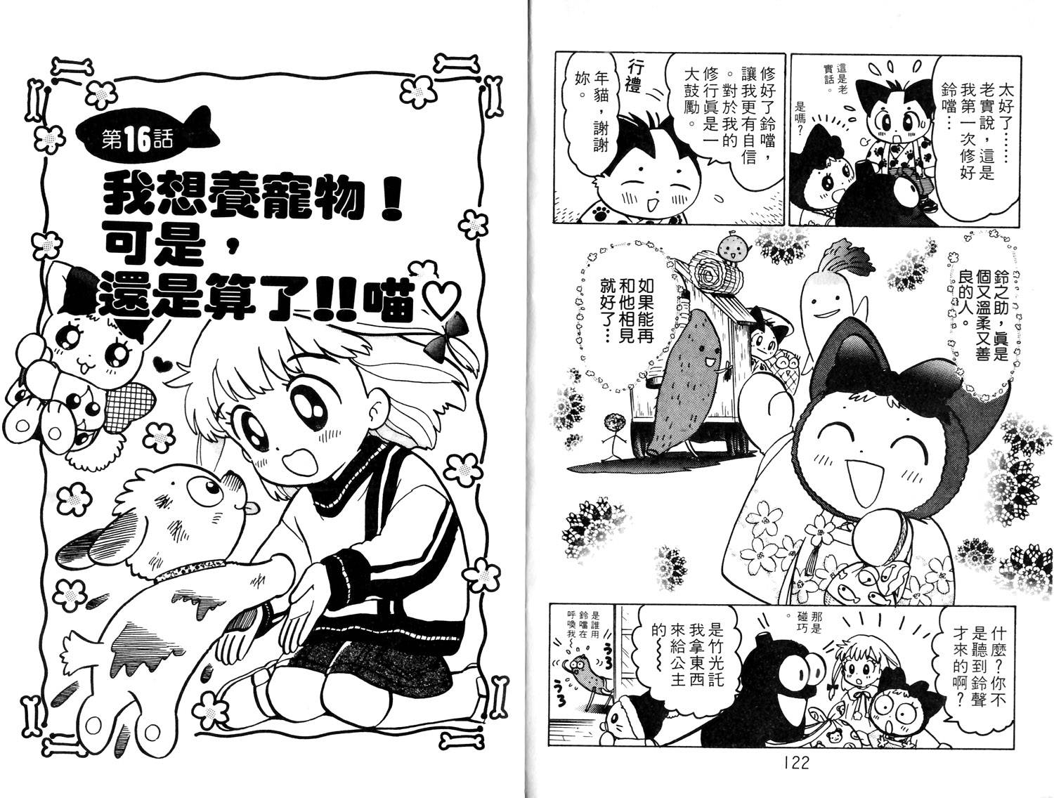 梦幻谷的猫公主韩漫全集-第02卷无删减无遮挡章节图片 