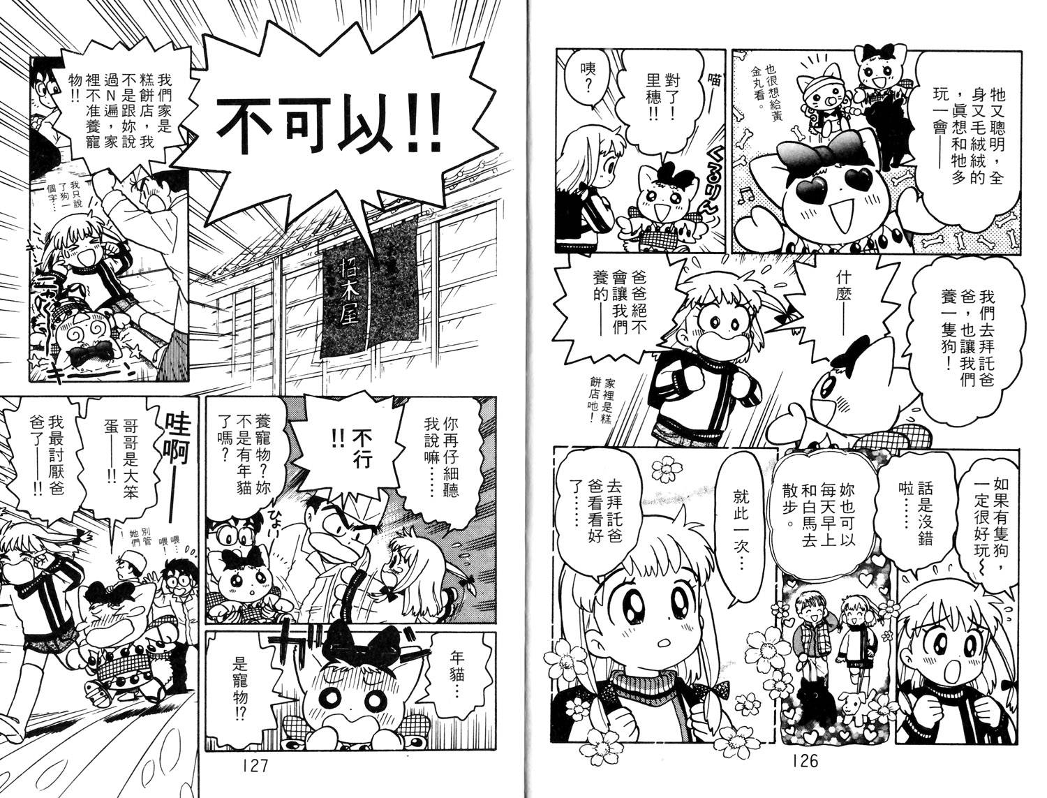梦幻谷的猫公主韩漫全集-第02卷无删减无遮挡章节图片 