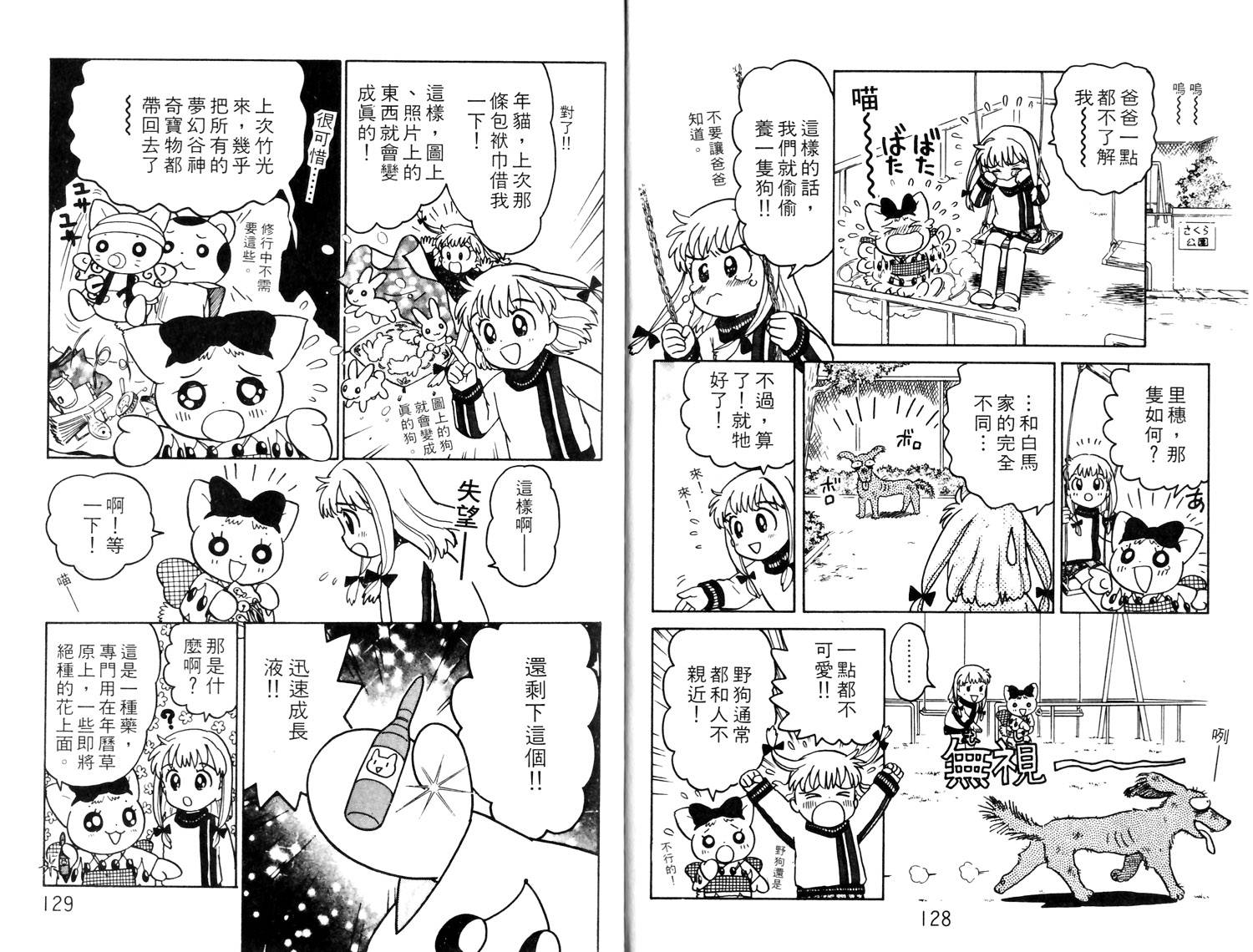 梦幻谷的猫公主韩漫全集-第02卷无删减无遮挡章节图片 