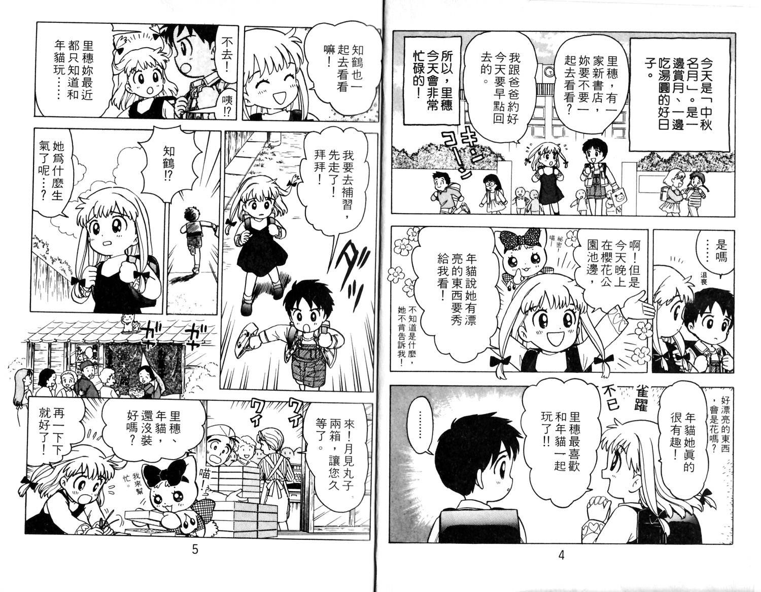 梦幻谷的猫公主韩漫全集-第02卷无删减无遮挡章节图片 