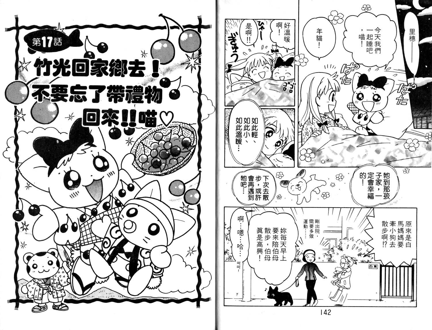 梦幻谷的猫公主韩漫全集-第02卷无删减无遮挡章节图片 