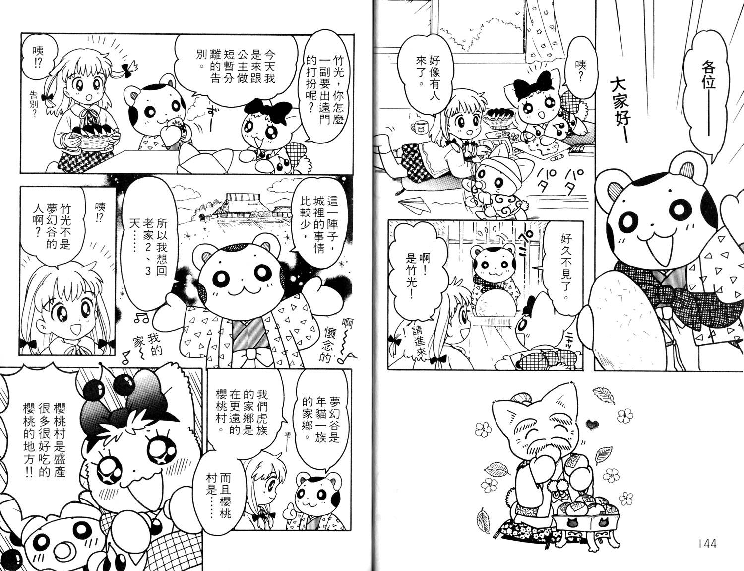 梦幻谷的猫公主韩漫全集-第02卷无删减无遮挡章节图片 