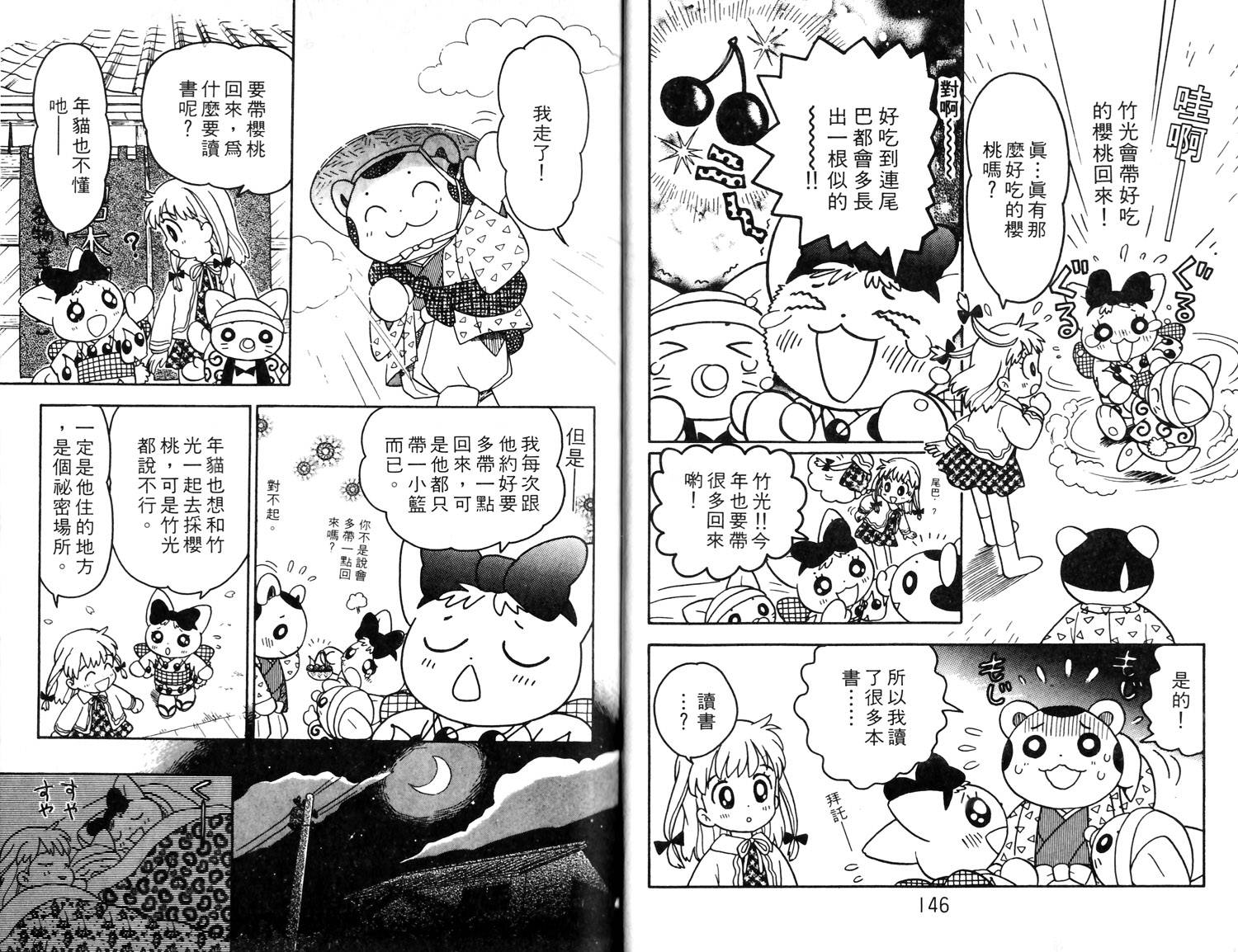 梦幻谷的猫公主韩漫全集-第02卷无删减无遮挡章节图片 