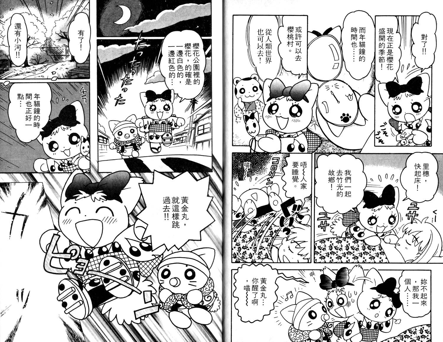 梦幻谷的猫公主韩漫全集-第02卷无删减无遮挡章节图片 