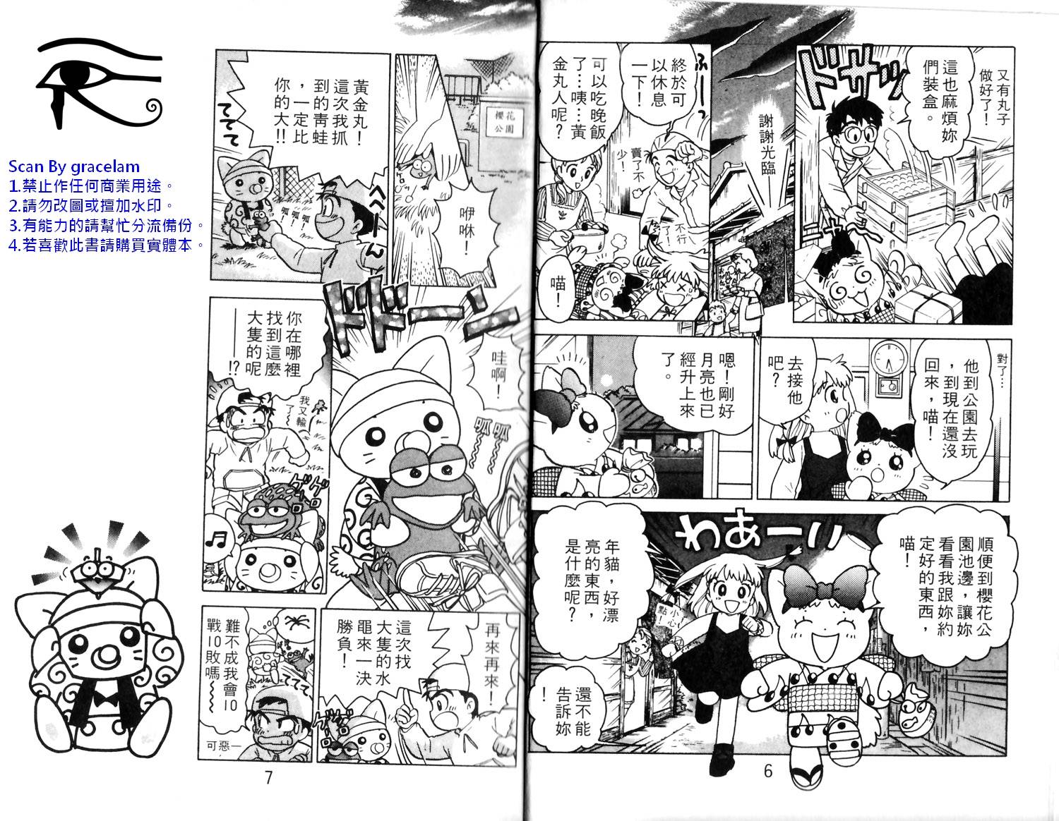 梦幻谷的猫公主韩漫全集-第02卷无删减无遮挡章节图片 