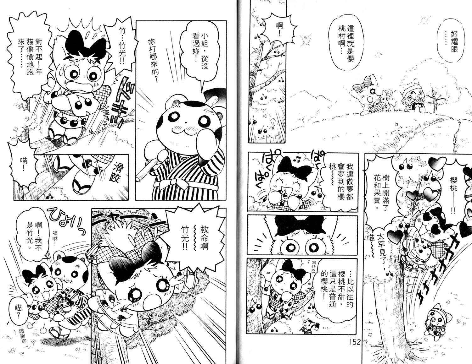 梦幻谷的猫公主韩漫全集-第02卷无删减无遮挡章节图片 