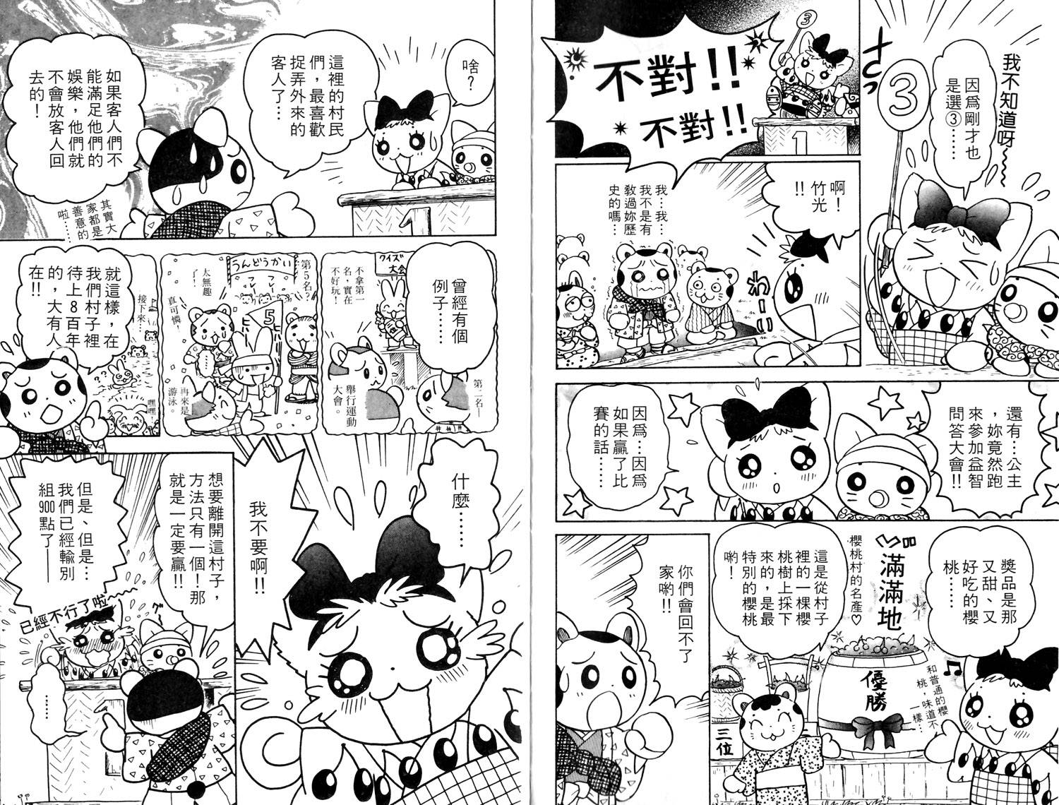 梦幻谷的猫公主韩漫全集-第02卷无删减无遮挡章节图片 