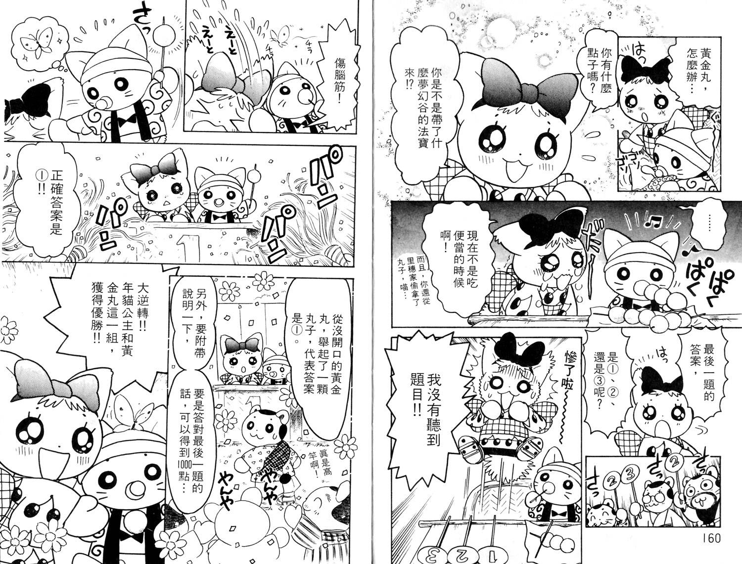 梦幻谷的猫公主韩漫全集-第02卷无删减无遮挡章节图片 