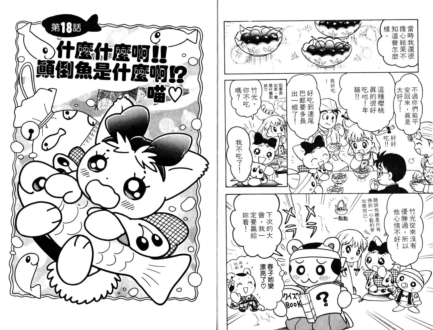 梦幻谷的猫公主韩漫全集-第02卷无删减无遮挡章节图片 