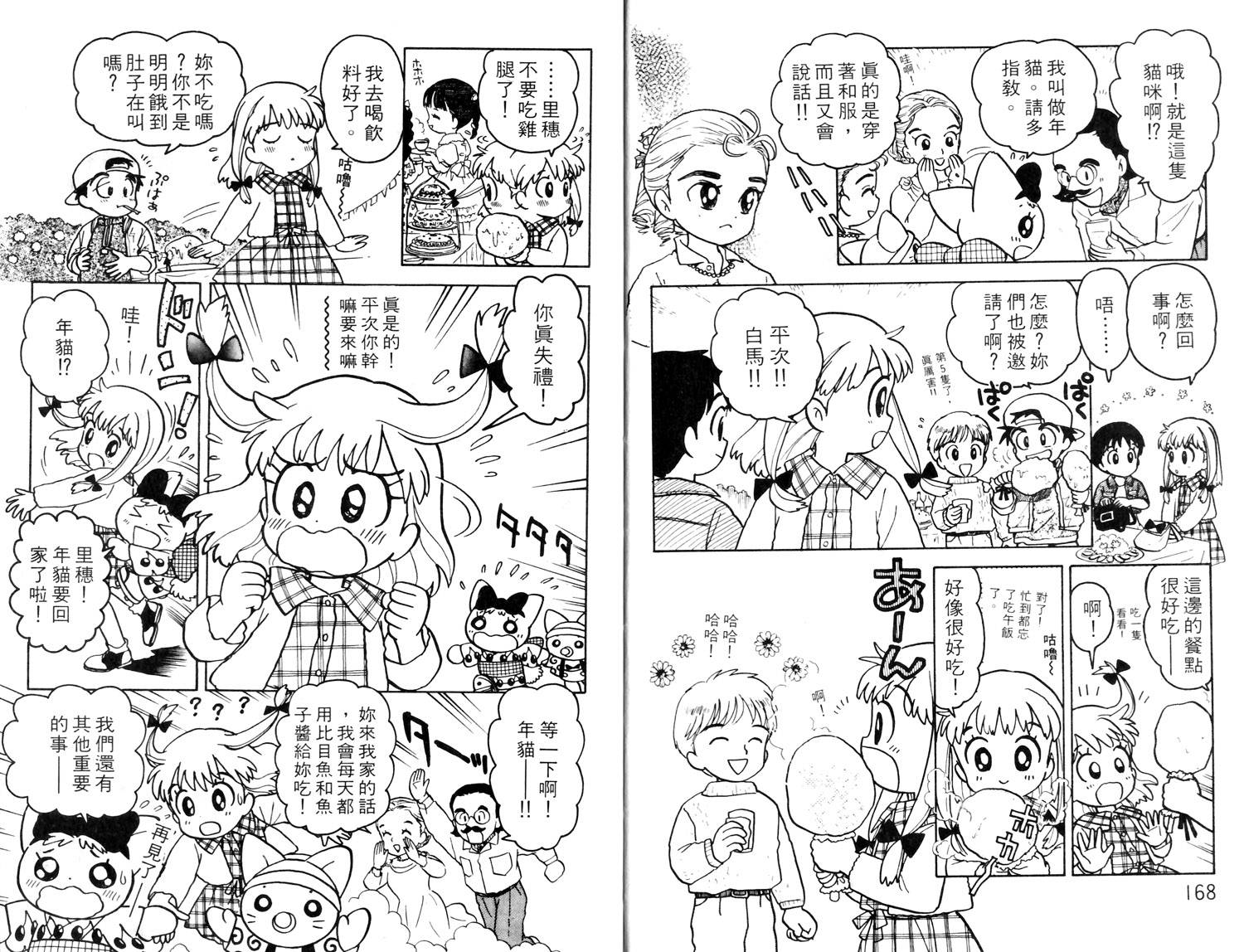 梦幻谷的猫公主韩漫全集-第02卷无删减无遮挡章节图片 