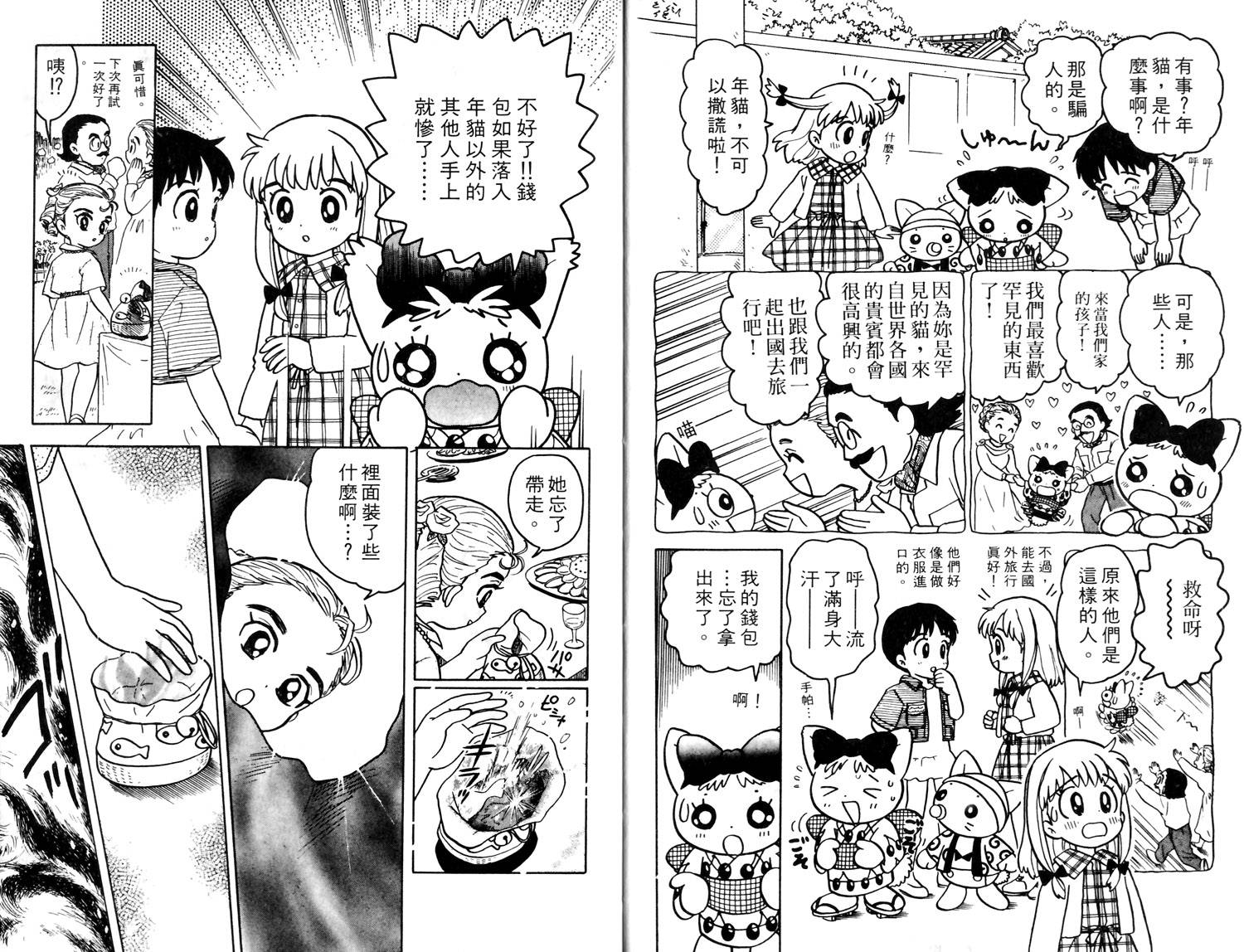 梦幻谷的猫公主韩漫全集-第02卷无删减无遮挡章节图片 