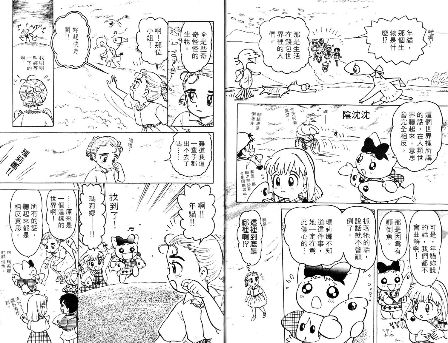 梦幻谷的猫公主韩漫全集-第02卷无删减无遮挡章节图片 