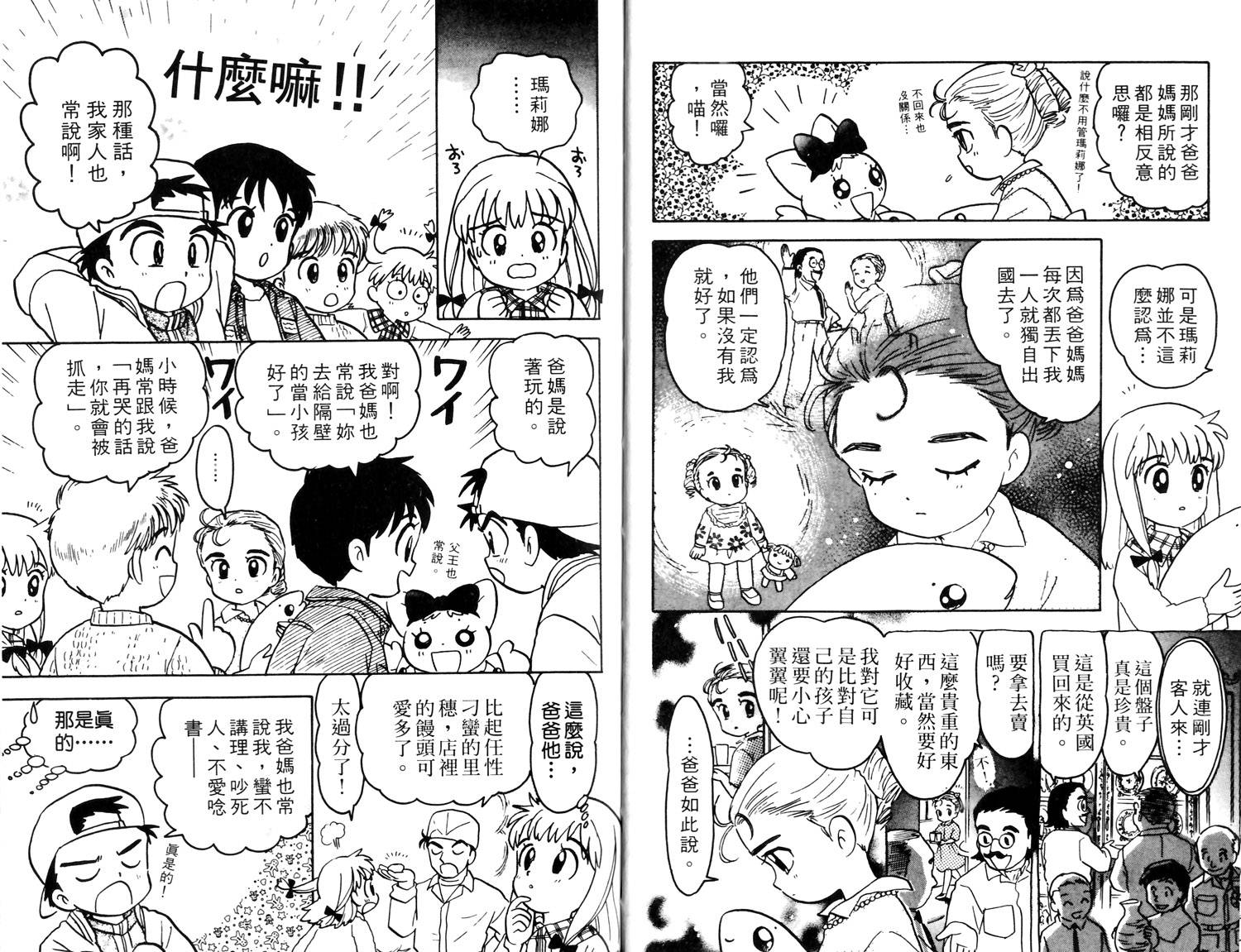 梦幻谷的猫公主韩漫全集-第02卷无删减无遮挡章节图片 