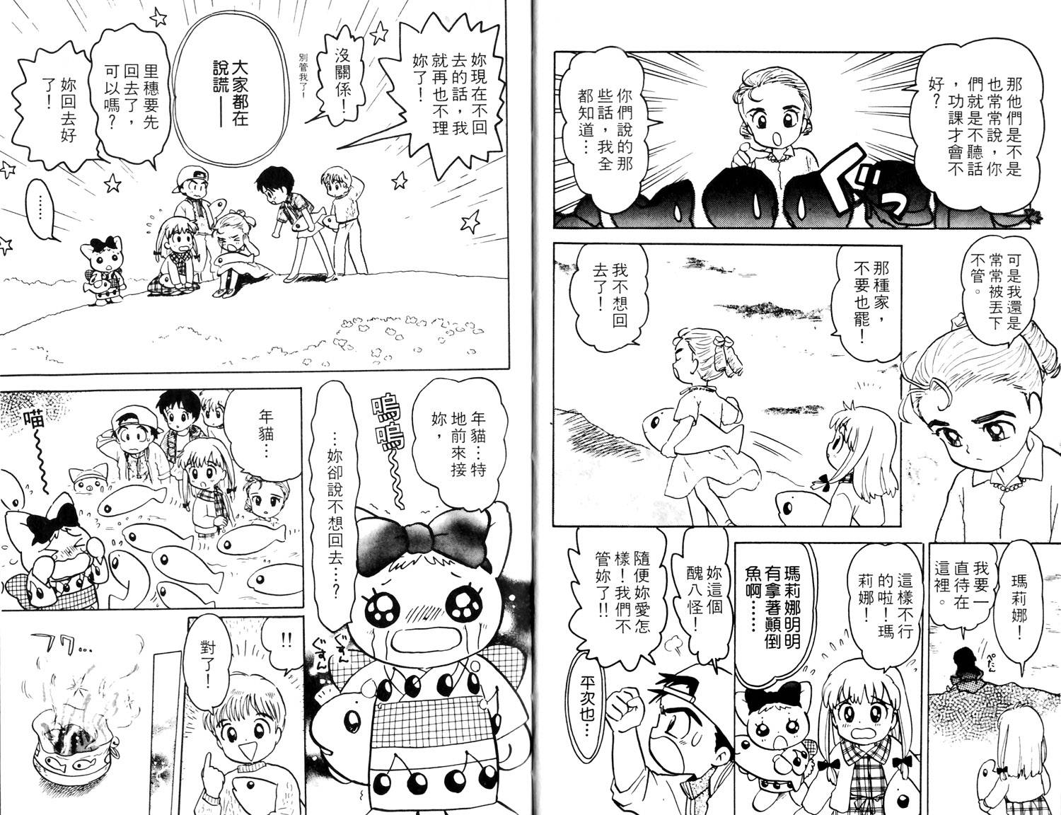 梦幻谷的猫公主韩漫全集-第02卷无删减无遮挡章节图片 
