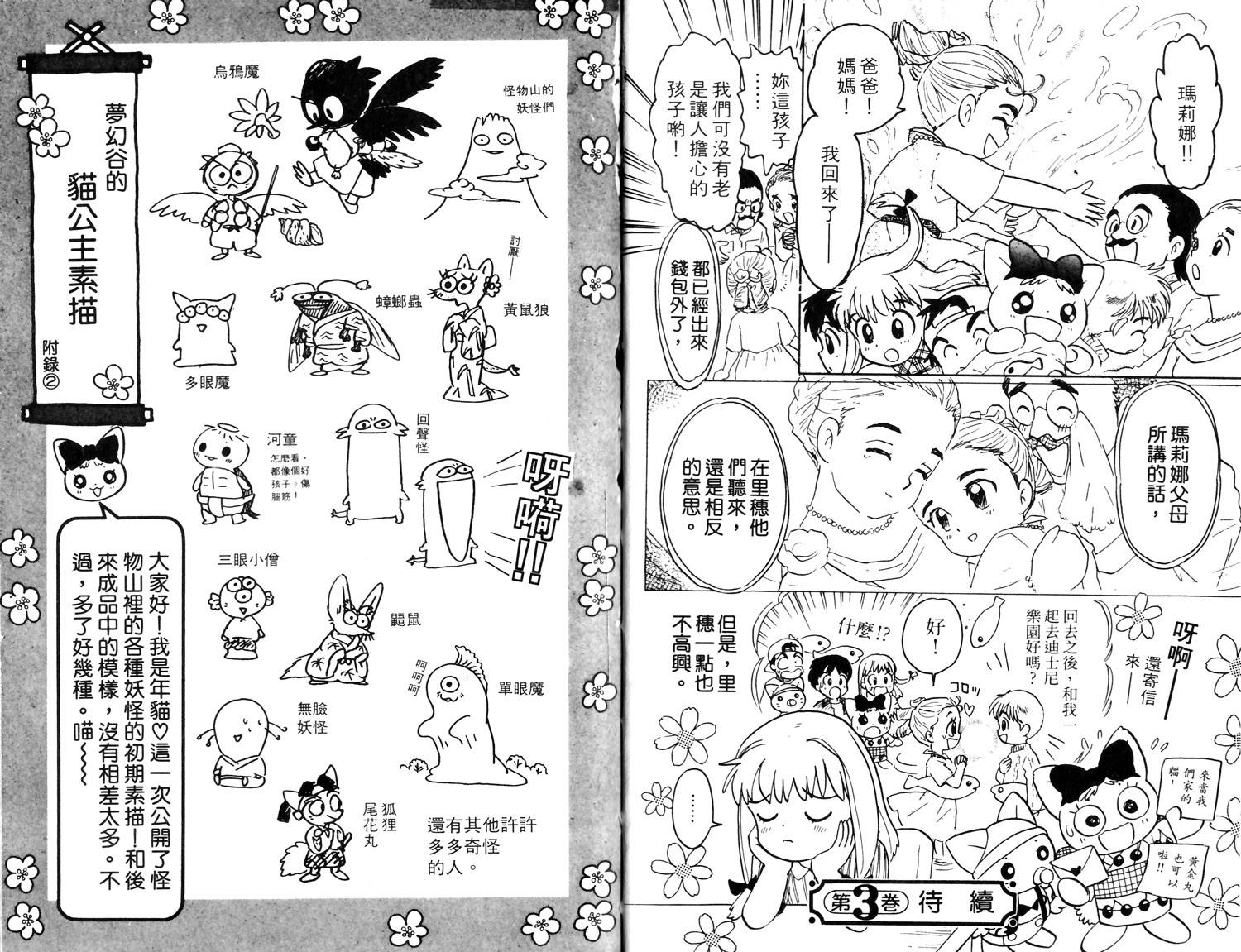 梦幻谷的猫公主韩漫全集-第02卷无删减无遮挡章节图片 