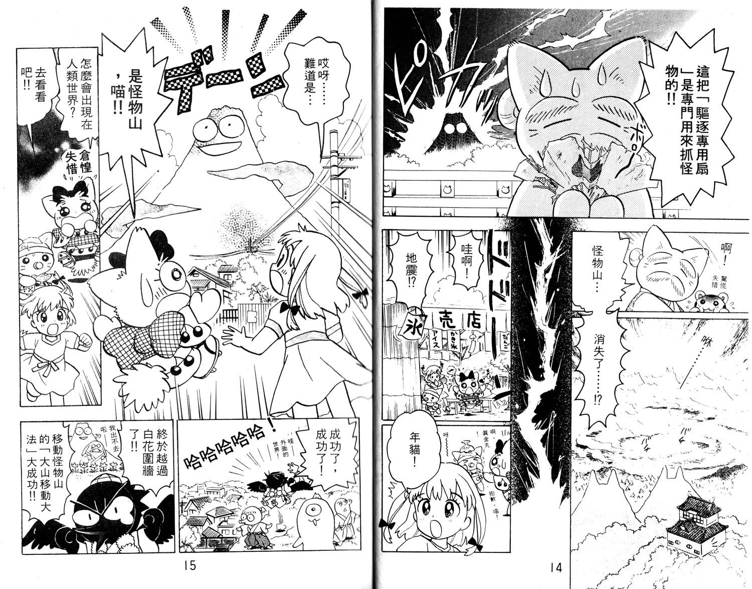 梦幻谷的猫公主韩漫全集-第03卷无删减无遮挡章节图片 