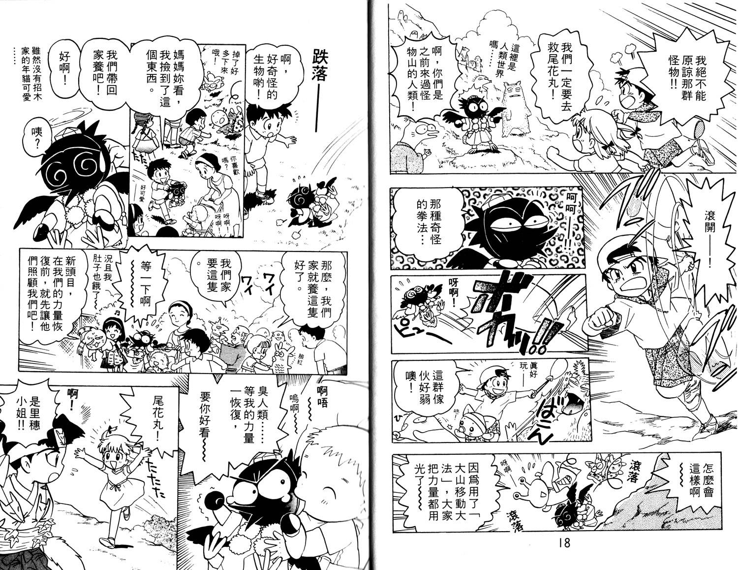 梦幻谷的猫公主韩漫全集-第03卷无删减无遮挡章节图片 