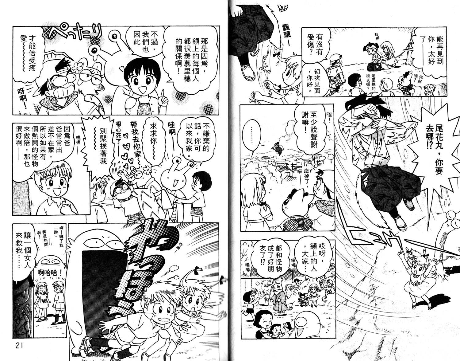 梦幻谷的猫公主韩漫全集-第03卷无删减无遮挡章节图片 