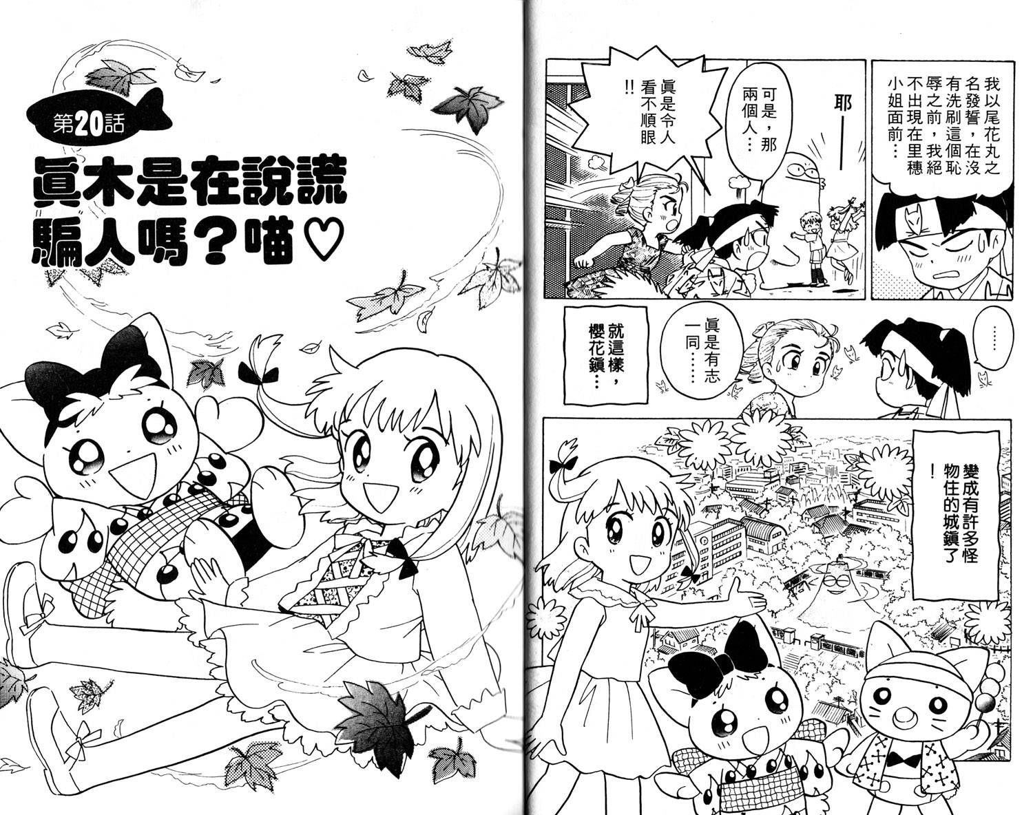 梦幻谷的猫公主韩漫全集-第03卷无删减无遮挡章节图片 