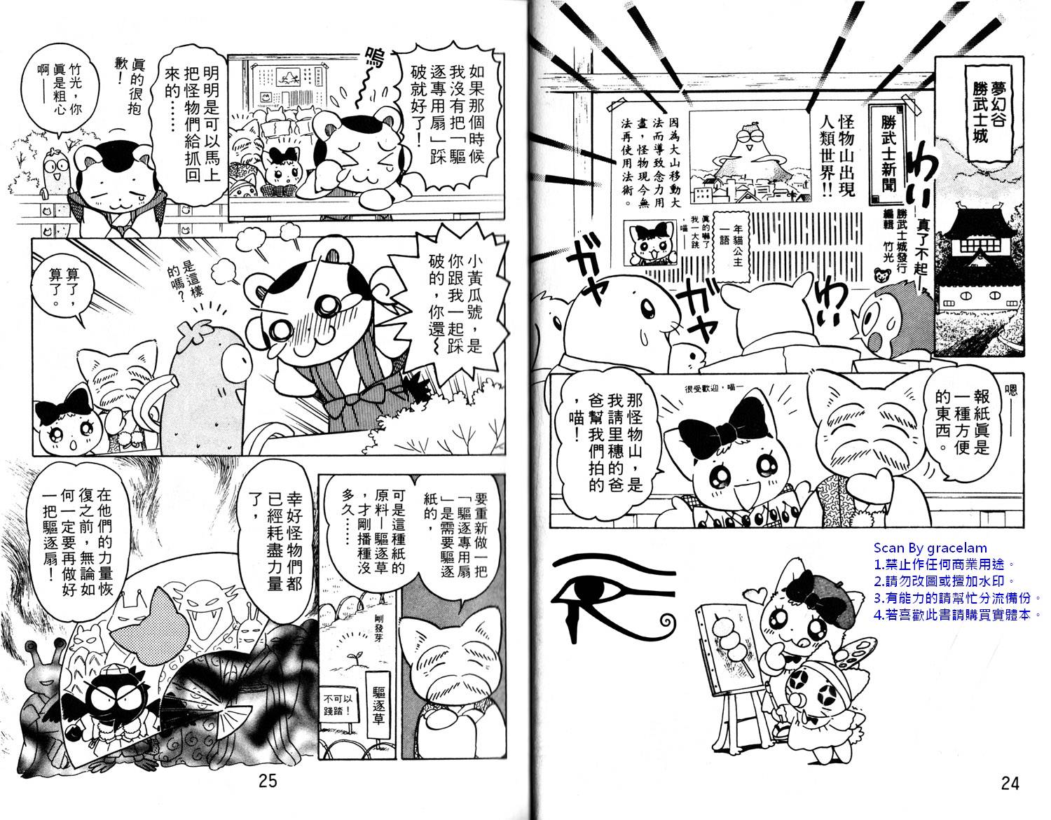 梦幻谷的猫公主韩漫全集-第03卷无删减无遮挡章节图片 
