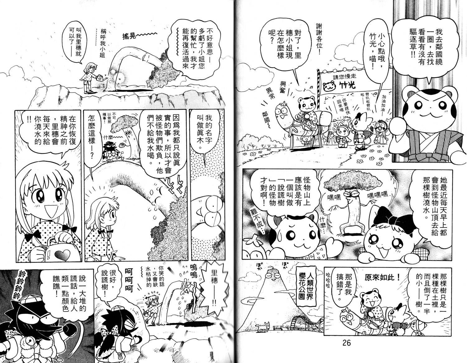 梦幻谷的猫公主韩漫全集-第03卷无删减无遮挡章节图片 