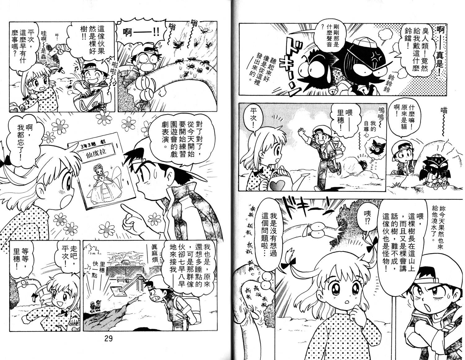 梦幻谷的猫公主韩漫全集-第03卷无删减无遮挡章节图片 