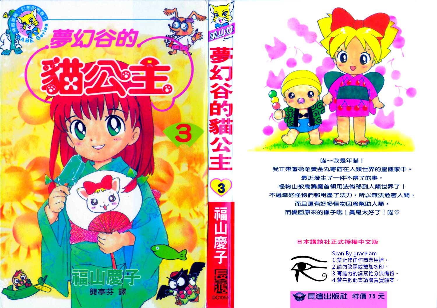 梦幻谷的猫公主韩漫全集-第03卷无删减无遮挡章节图片 