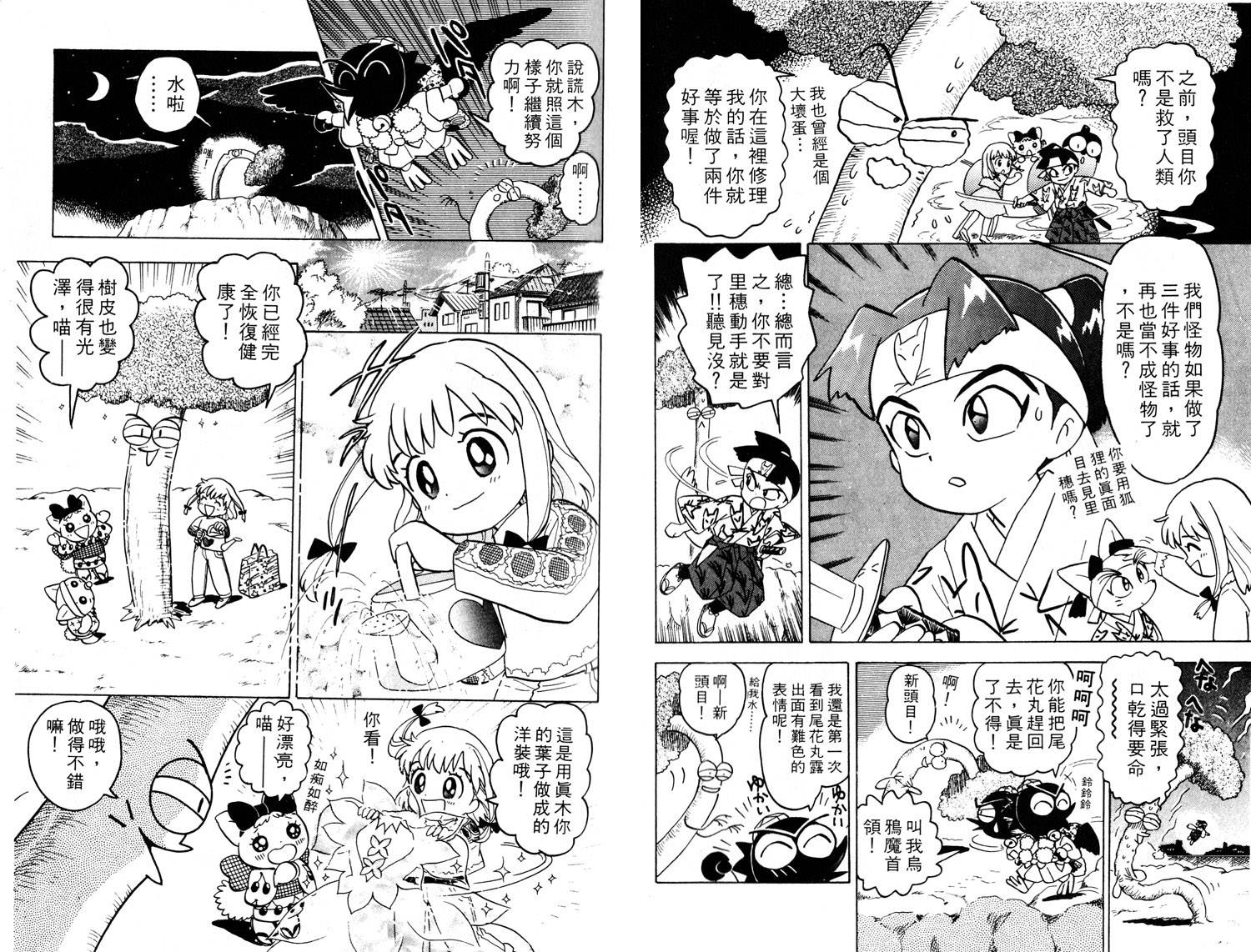梦幻谷的猫公主韩漫全集-第03卷无删减无遮挡章节图片 