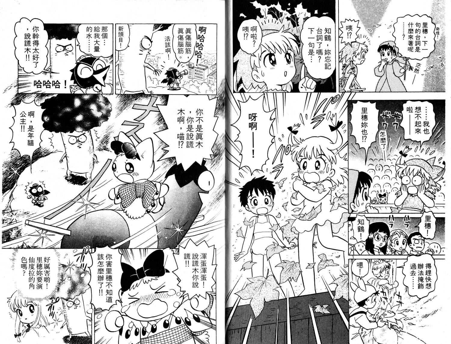 梦幻谷的猫公主韩漫全集-第03卷无删减无遮挡章节图片 