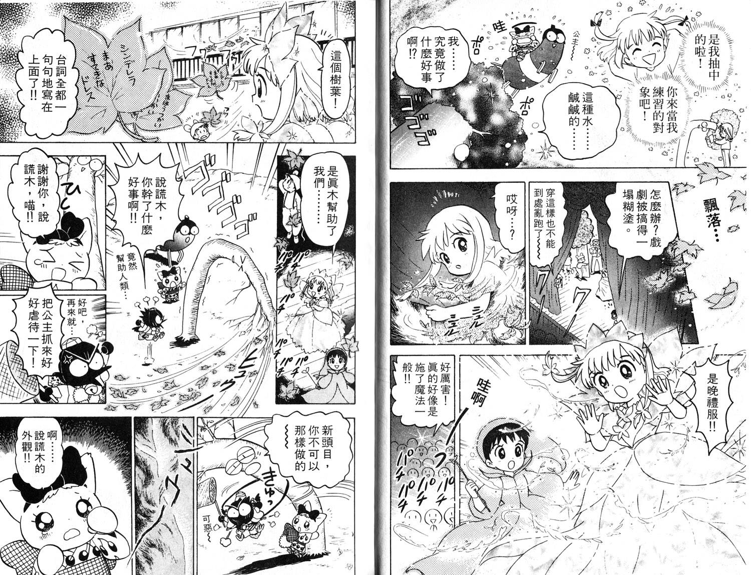 梦幻谷的猫公主韩漫全集-第03卷无删减无遮挡章节图片 