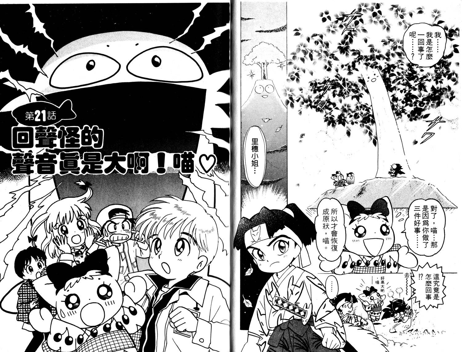 梦幻谷的猫公主韩漫全集-第03卷无删减无遮挡章节图片 