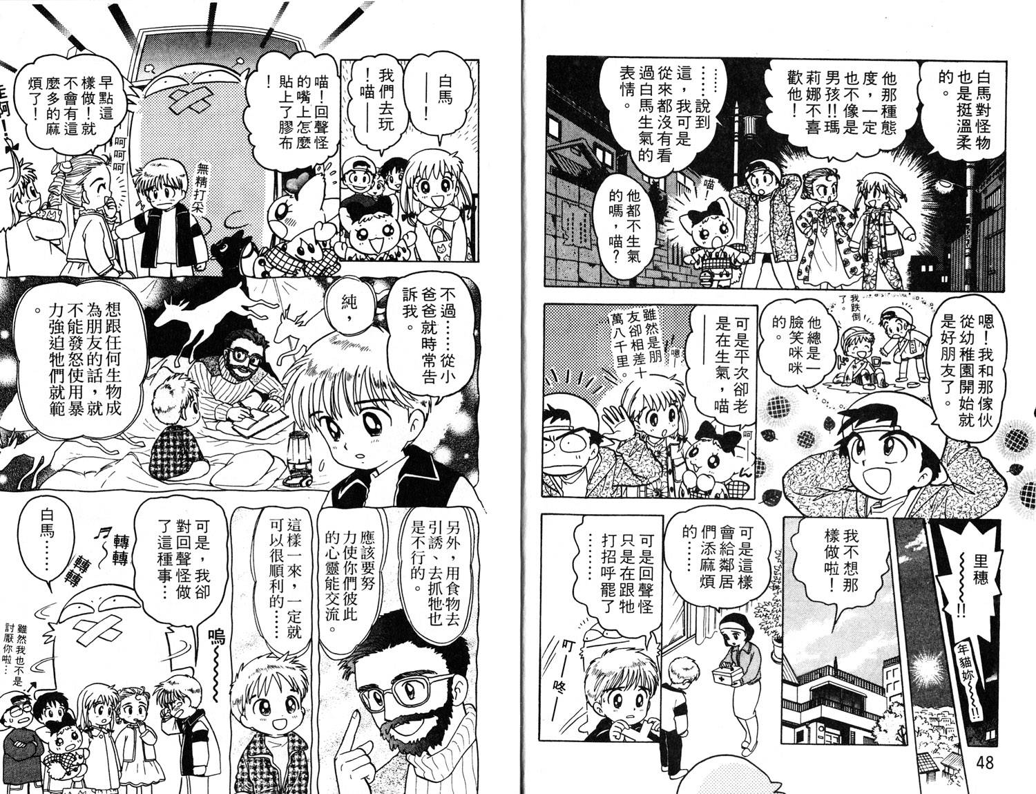 梦幻谷的猫公主韩漫全集-第03卷无删减无遮挡章节图片 