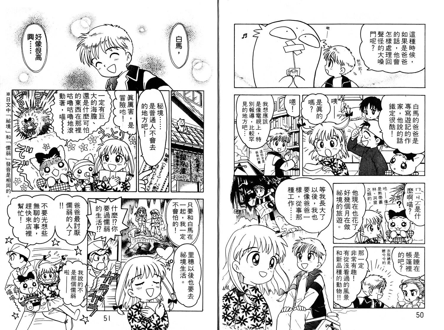 梦幻谷的猫公主韩漫全集-第03卷无删减无遮挡章节图片 