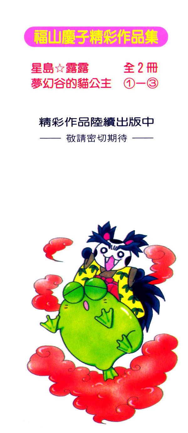 梦幻谷的猫公主韩漫全集-第03卷无删减无遮挡章节图片 