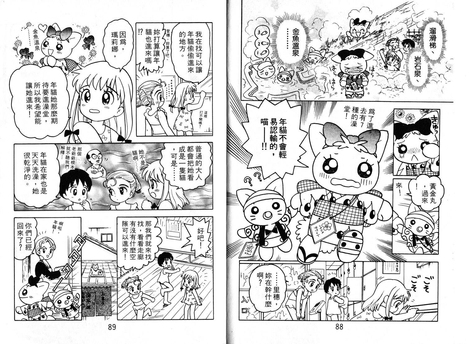 梦幻谷的猫公主韩漫全集-第03卷无删减无遮挡章节图片 