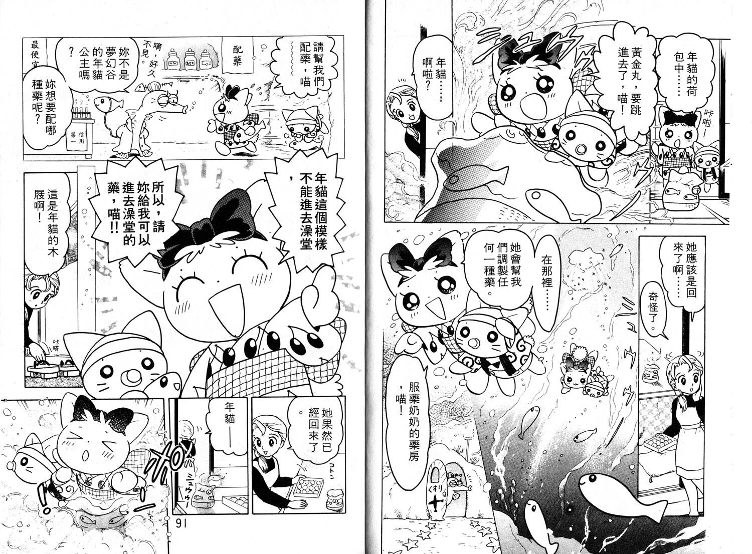 梦幻谷的猫公主韩漫全集-第03卷无删减无遮挡章节图片 