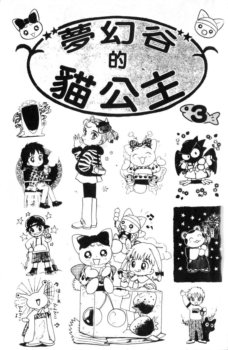 梦幻谷的猫公主韩漫全集-第03卷无删减无遮挡章节图片 
