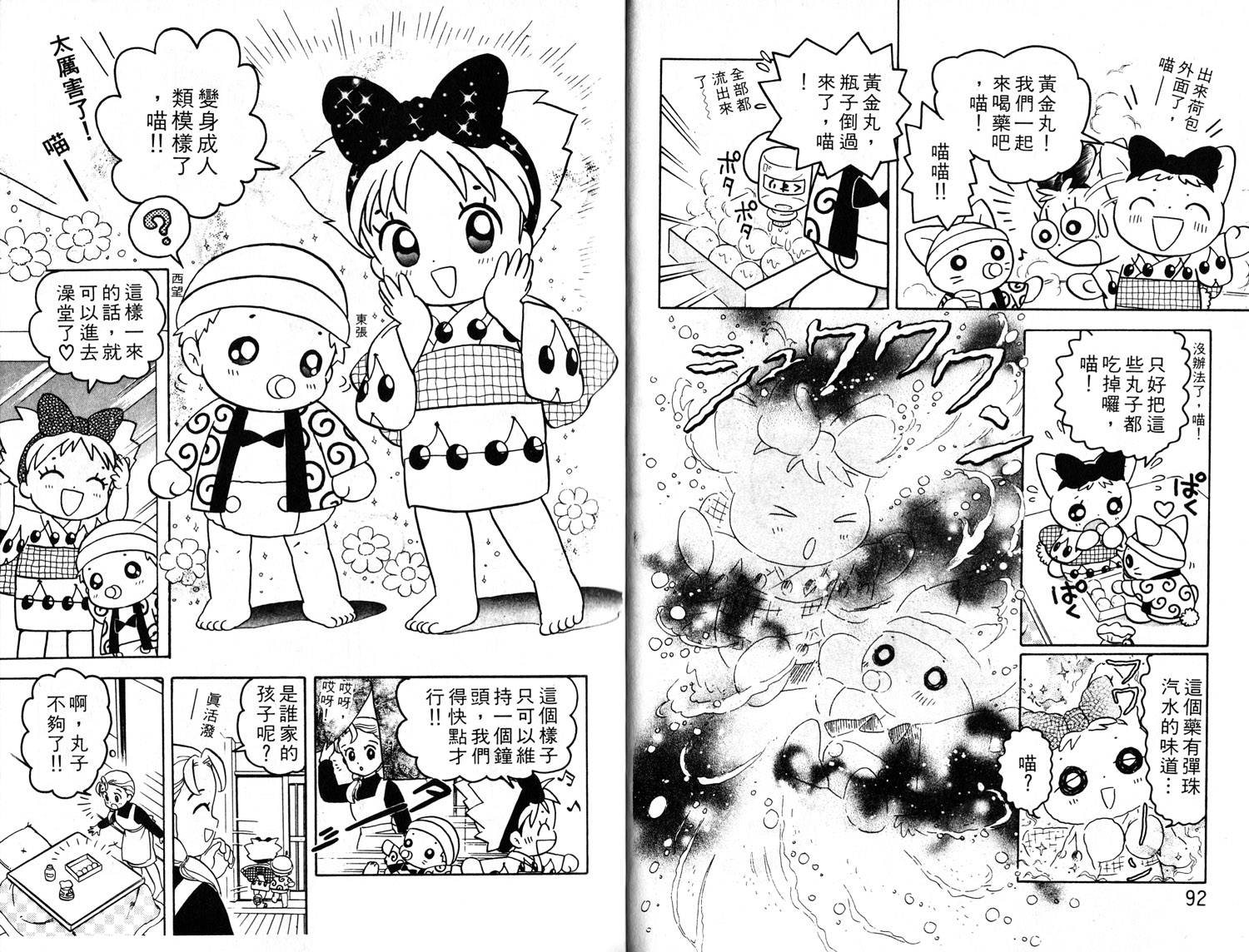 梦幻谷的猫公主韩漫全集-第03卷无删减无遮挡章节图片 