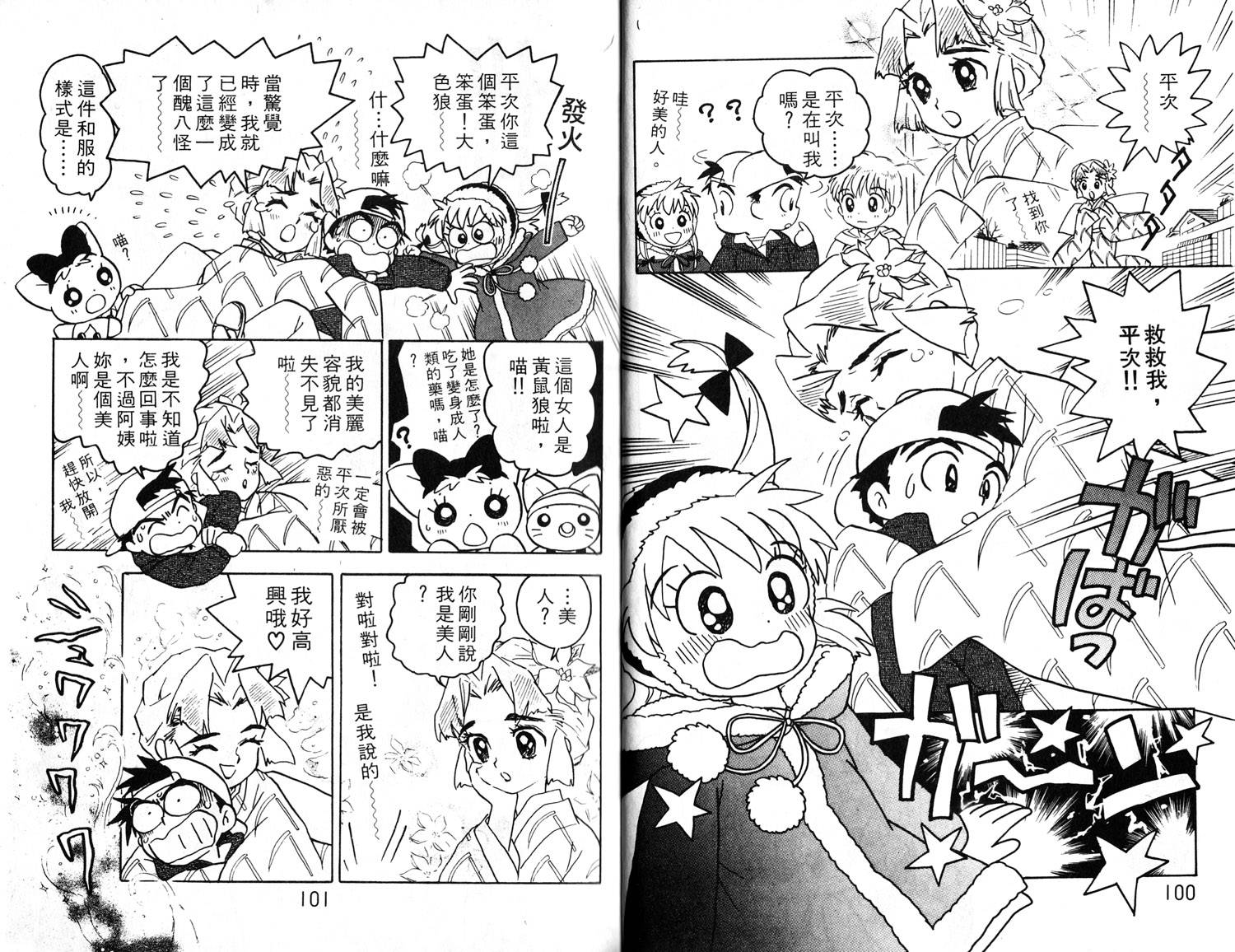 梦幻谷的猫公主韩漫全集-第03卷无删减无遮挡章节图片 